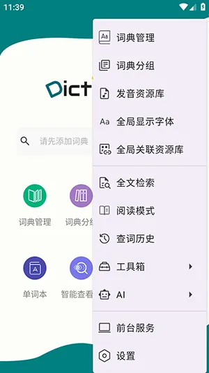 DictTango2026�ٷ����°汾v2.3.3.0 �ٷ������ͼ1