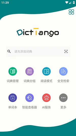 DictTango2026�ٷ����°汾v2.3.3.0 �ٷ������ͼ0