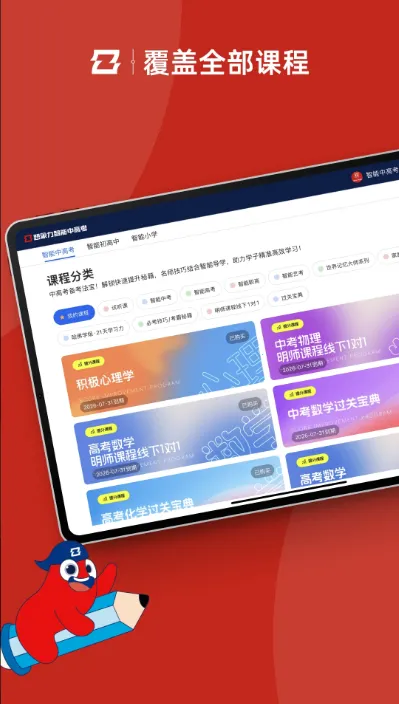 �����и߿�(�и߿�ѧϰ����)v2.0.02 �ֻ����ͼ1