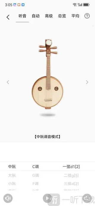 中阮调音器安卓版手机版 中阮调音器安卓版手机版