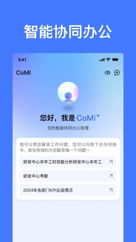 CoMi(��Ч�칫����)v1.0.0 �ֻ����ͼ2