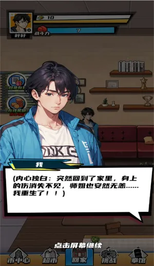 重生逆袭之路(重生逆袭游戏) 重生逆袭之路(重生逆袭游戏)