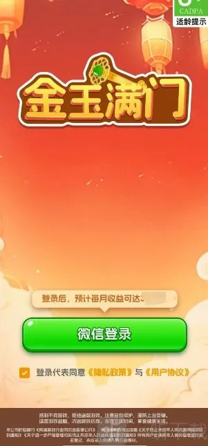 金玉满门2026官方最新版本 金玉满门2026官方最新版本