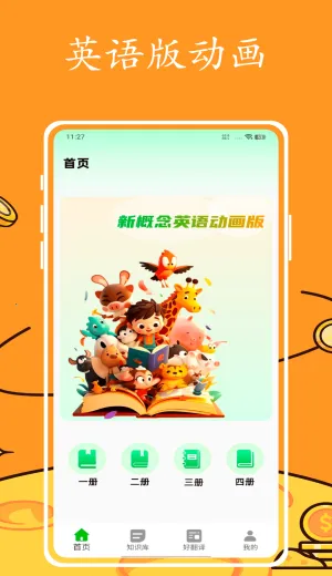 Ӣ�����(Ӣ��ѧϰ����)v1.0.0 ��Ѱ��ͼ1