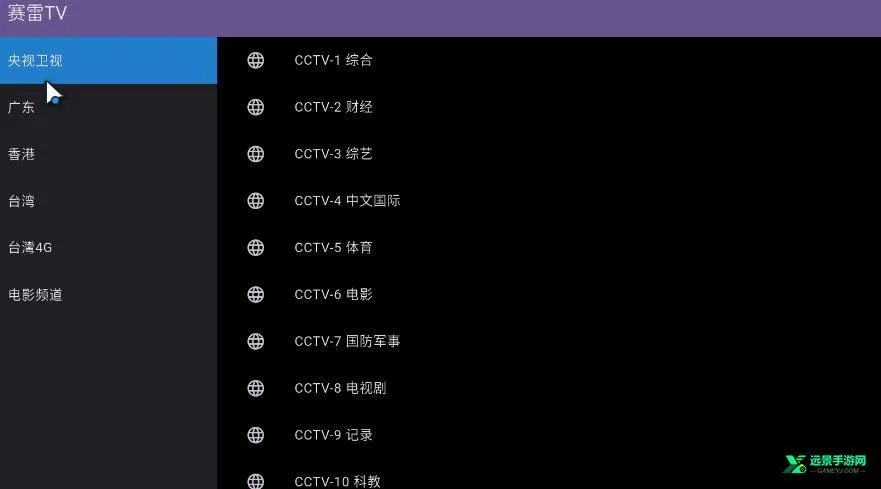 赛雷TV(电视直播软件) 赛雷TV(电视直播软件)