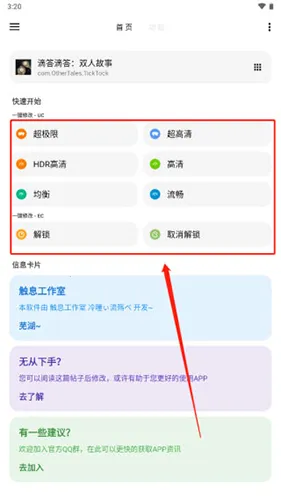 lt画质助手破解版4.20 lt画质助手破解版4.20