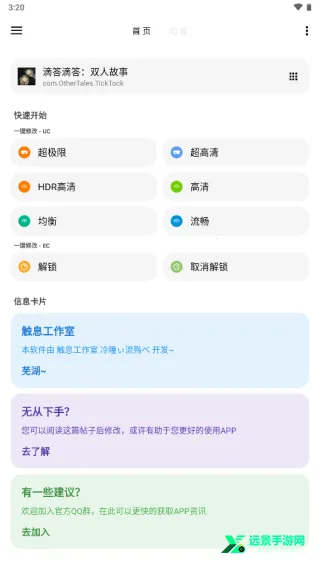 lt画质助手破解版4.20 lt画质助手破解版4.20