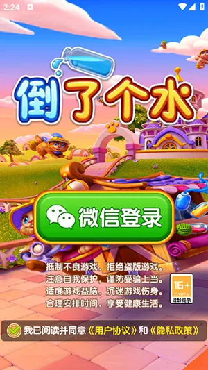 ���˸�ˮ(Һ�������Ϸ)v1.1.5 ��Ѱ��ͼ3