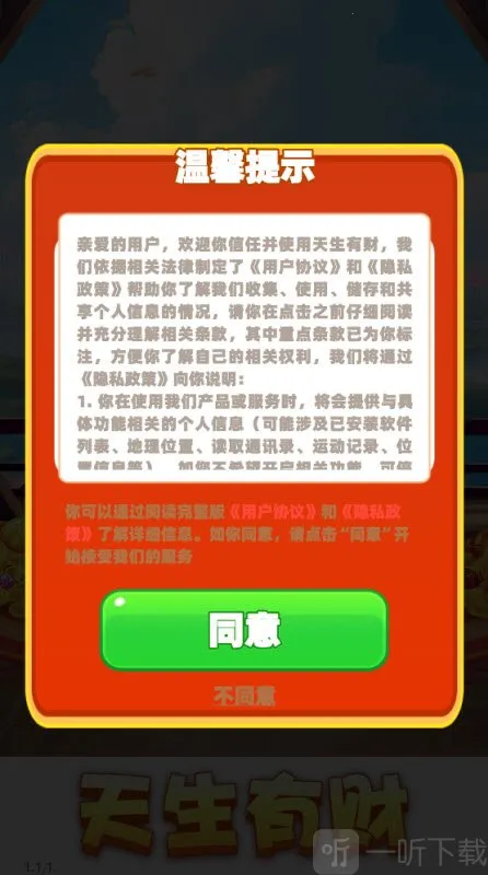 天生有财最新手机版 天生有财最新手机版