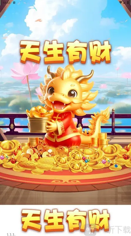 天生有财最新手机版 天生有财最新手机版