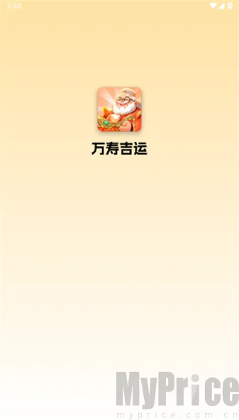 万寿吉运最新手机版 万寿吉运最新手机版