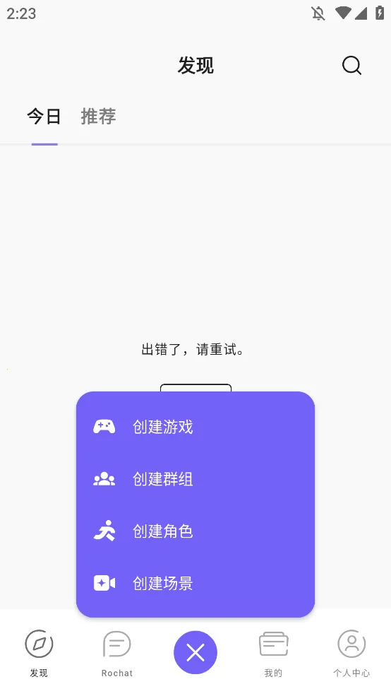 rochat�ٷ���������v2.0.5 ��׿���ͼ1