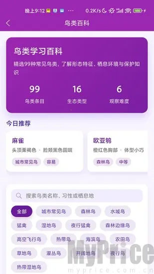 识鸟2026最新版本 识鸟2026最新版本