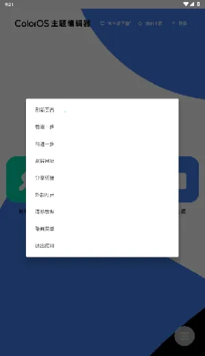 ColorOS����༭��(������������)v1.0 ��׿���ͼ0