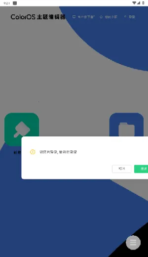 ColorOS����༭��(������������)v1.0 ��׿���ͼ1