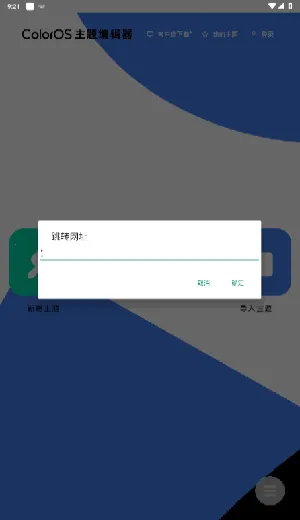 ColorOS����༭��(������������)v1.0 ��׿���ͼ3