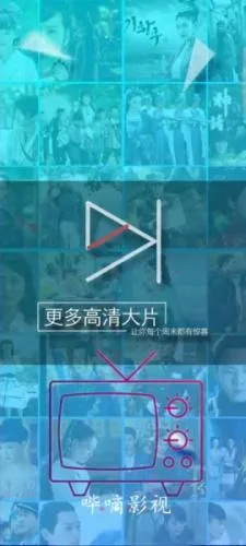 哔嘀影视官方正版 哔嘀影视官方正版