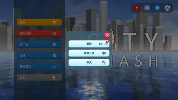 城市毁灭模拟器无广告版 城市毁灭模拟器无广告版