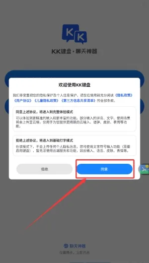 kk键盘破解版 kk键盘破解版