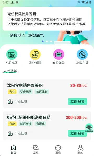 Сʱ���ְ(��ְ�ҹ���ƽ̨)v1.1.0 �ֻ����ͼ0