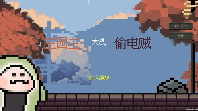 ׯ԰����ս͵�����񾭿�(�����˸�ͬ����Ϸ)v1.2.6 ��Ѱ��ͼ1