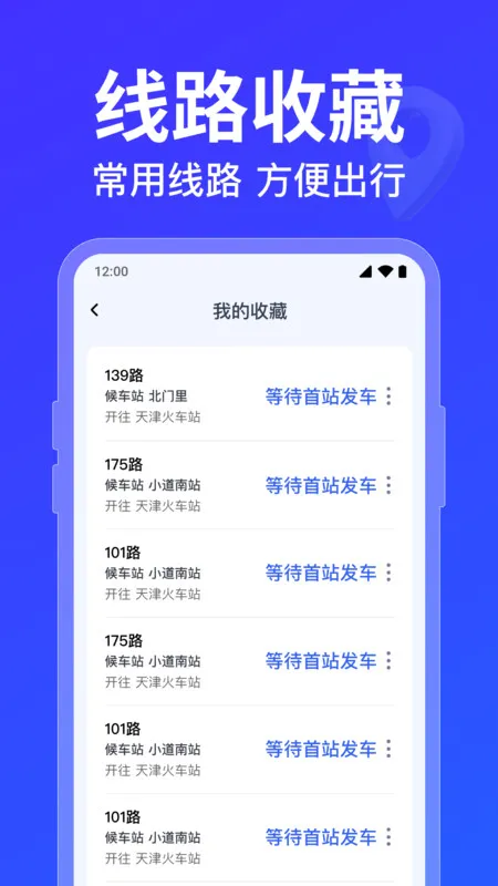 ������·�߲�ѯ(�������в�ѯ)v1.0.5.1001 ��׿���ͼ2