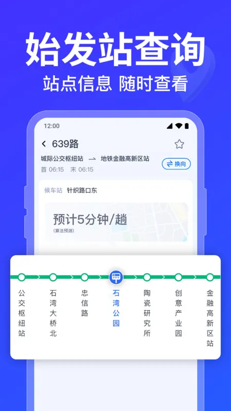 ������·�߲�ѯ(�������в�ѯ)v1.0.5.1001 ��׿���ͼ1