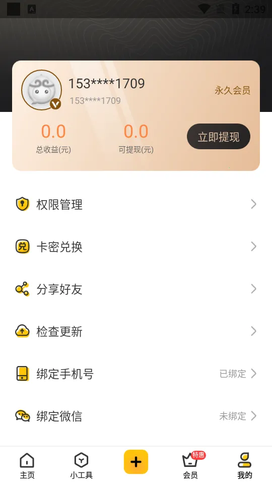 �޾������ƽ��v5.3.0 �ٷ������ͼ2