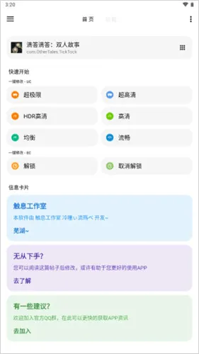 lt画质助手免费 lt画质助手免费