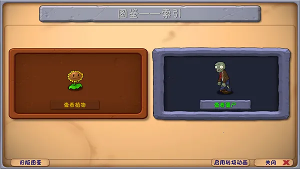 ֲ���ս��ʬ2026���°汾v0.1 �ٷ������ͼ2