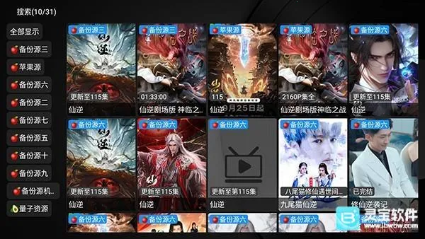 及时雨盒子电视(视频播放软件) 及时雨盒子电视(视频播放软件)