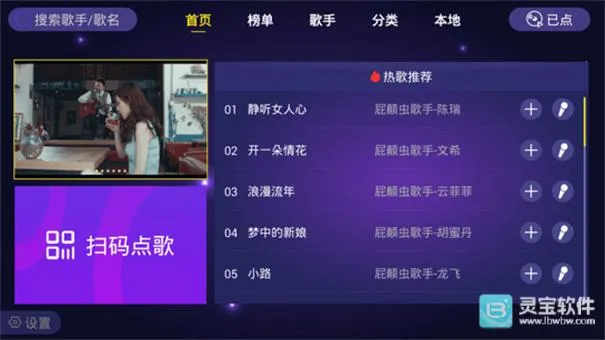 家庭ktv点歌机(K歌点歌软件) 家庭ktv点歌机(K歌点歌软件)