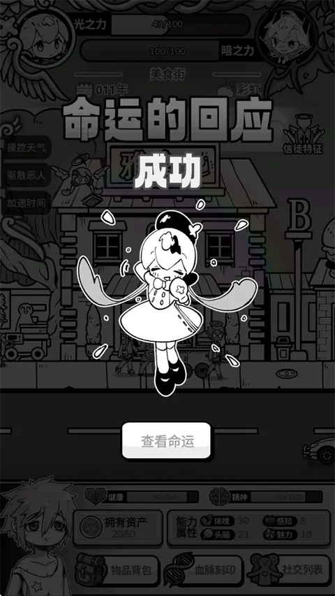 天使模拟器破解版内置菜单 天使模拟器破解版内置菜单