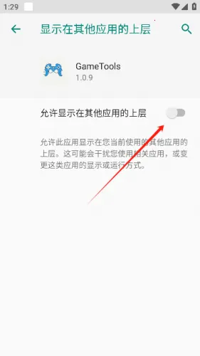 GameTools画质助手 GameTools画质助手