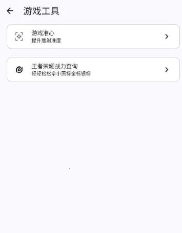 GameTools画质助手 GameTools画质助手
