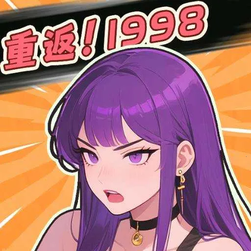 �ط�1998(ģ�⾭Ӫ��Ϸ)