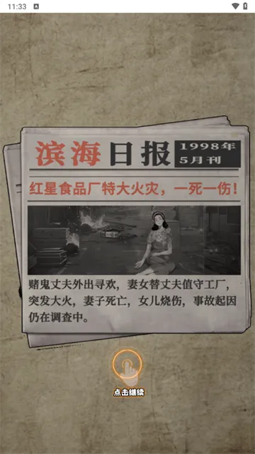 �ط�1998(ģ�⾭Ӫ��Ϸ)v1.0 ��׿���ͼ1