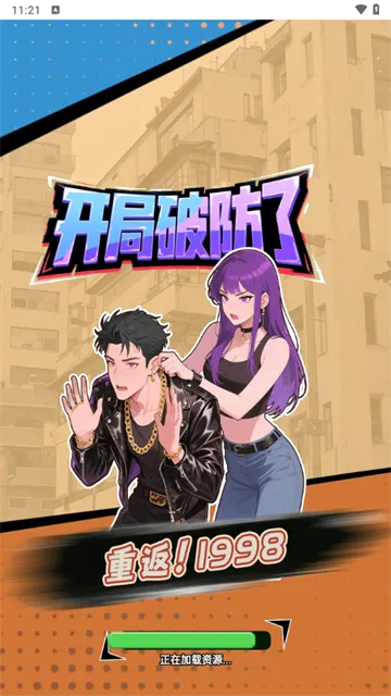 �ط�1998(ģ�⾭Ӫ��Ϸ)v1.0 ��׿���ͼ2