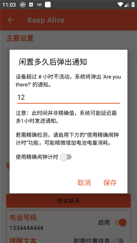 Keep Alive��׿���ֻ���v1.3.3 �ٷ������ͼ3