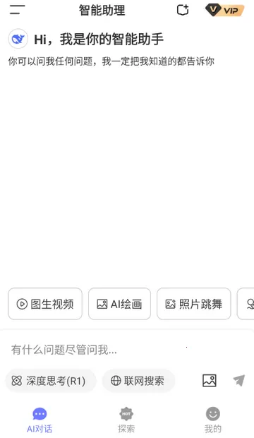 Deepһ������AI2026�ٷ����°汾v1.0.0 �ٷ������ͼ3