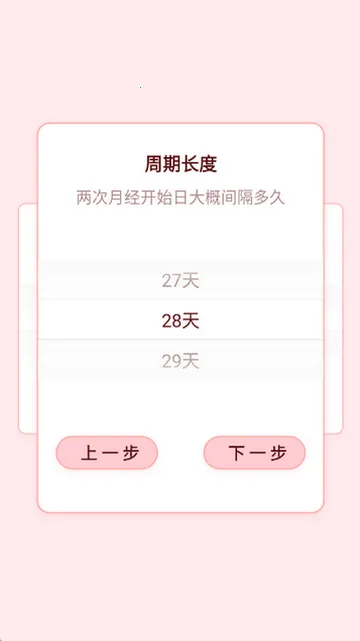 月经期管家记录软件 月经期管家记录软件