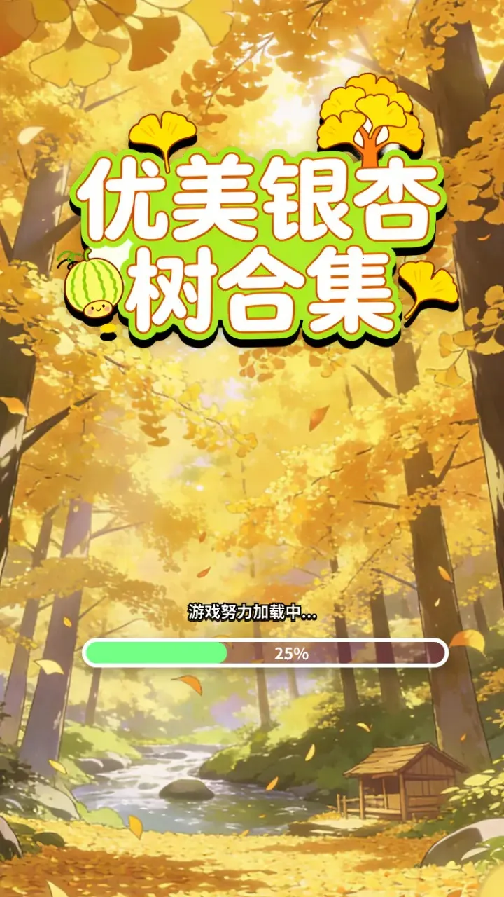 �����������ϼ�(����������Ϸ)V1.0 ��׿���ͼ0