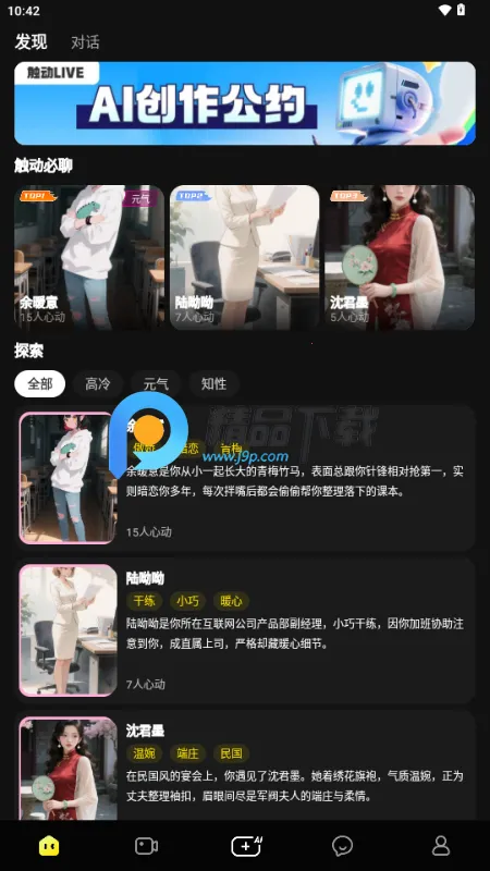 ����LIVE(AI�罻ƽ̨)v1.0.0 ��׿���ͼ2