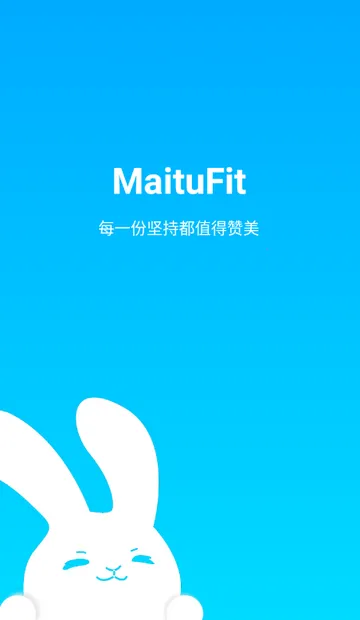 MaituFit�����ֱ�(�ֻ���������)v1.5.1 ��׿���ͼ2
