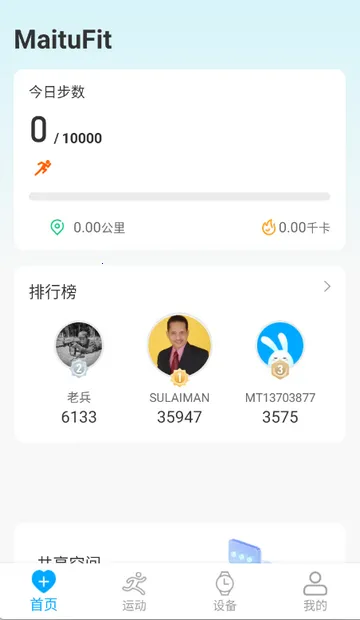 MaituFit�����ֱ�(�ֻ���������)v1.5.1 ��׿���ͼ3