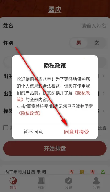 墨应八字安卓版手机版 墨应八字安卓版手机版