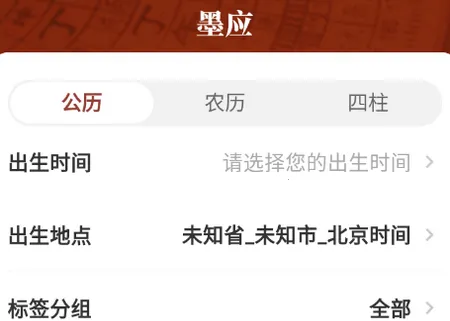 墨应八字安卓版手机版 墨应八字安卓版手机版