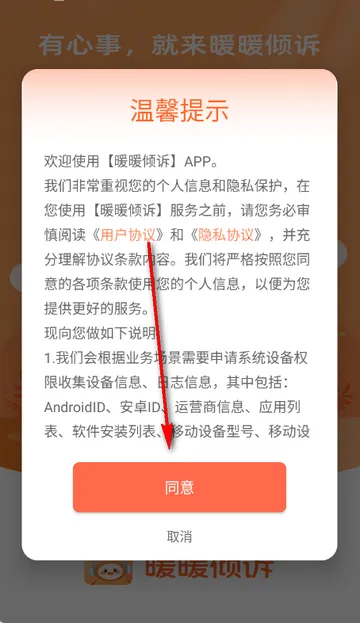 暖暖倾诉2026官方正版 暖暖倾诉2026官方正版