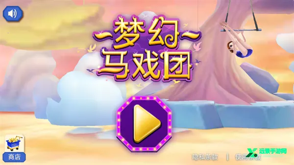 梦幻马戏团游戏内购破解版 梦幻马戏团游戏内购破解版