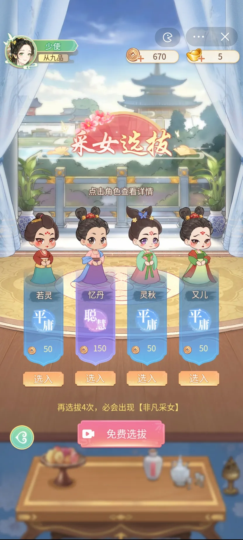 Ů����Ϯ����Ϸ�ƽ������v1.0.0 �ٷ������ͼ1